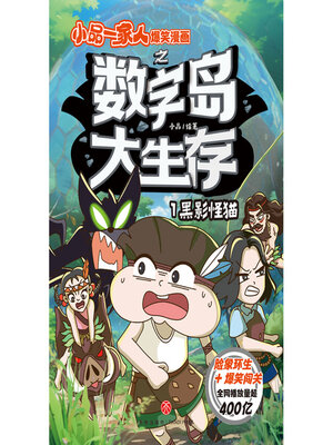 cover image of 黑影怪猫